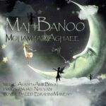 دانلود آهنگ جدید محمد آقایی به نام ماه بانو